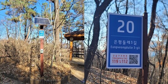 은평구, 은평둘레길에 스마트 기초번호판 설치