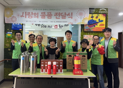 공무원연금공단 경인강원지부,  제46회 장애인의 날 맞이 사랑 나눔 실천