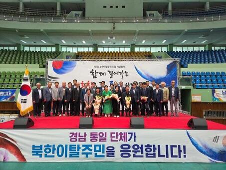 경남도, ‘제2회 북한이탈주민의 날’ 기념행사 개최