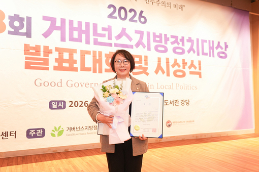 노연우 동대문구의원, ‘2026 거버넌스지방정치대상’ 수상