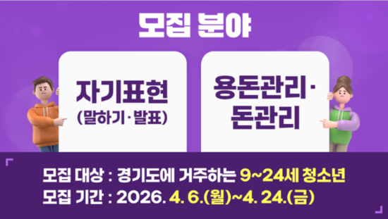 청소년 디지털 안전교육 숏폼 확산에 350만 조회. 경기도, 청소년 온라인강사 모집