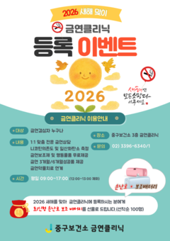 새해 금연 결심, 중구가 지켜드려요