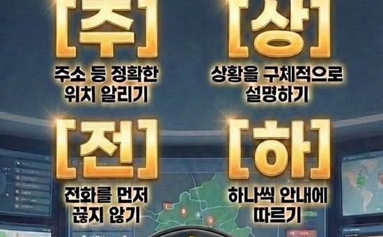 대구소방, ‘긴박했던 9분’… 상황요원 기지와 신고 매뉴얼 준수로 생명 구해