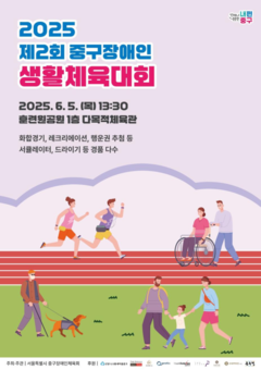 중구, 제2회 장애인 생활체육대회 개최
