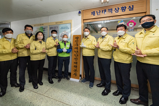 겨울철 본격 대비…광진구 재난안전대책본부 개소