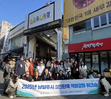 남양주시, 2025 상인단체 역량강화 워크숍 개최…인천 개항로 상권 벤치마킹
