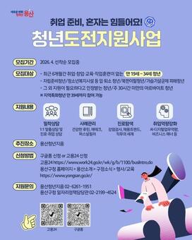 용산구, 청년도전지원사업 참여자 모집
