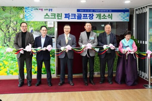 중랑구, 세 번째 파크골프장  ‘용마경로복지관 스크린파크골프장’개장