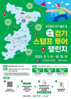 걷는 만큼 건강이 쌓인다! 시민건강놀이터 ‘2025 걷기 참여 잇기’ 개최