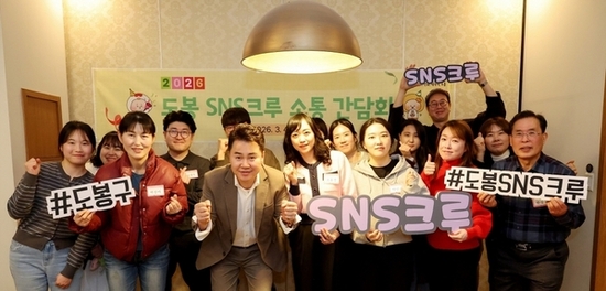 ‘도봉 SNS 크루’, 구민과 디지털 소통 나선다