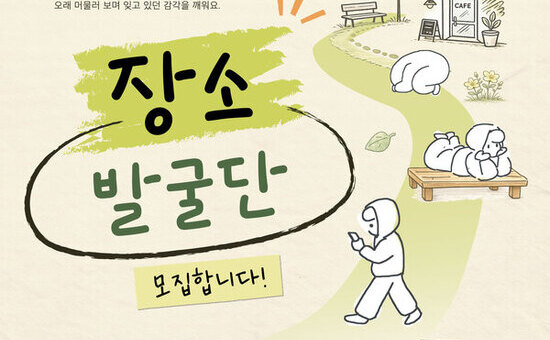 은평구립증산도서관, 청년 대상 ‘장소발굴단’ 운영