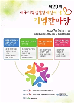 대구광역시, 제29회 지적발달장애인의 날 기념행사 개최