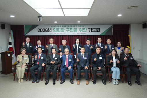  동대문구의회,  2026년 의회와 구민을 위한 기도회 개최