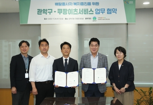 관악구-쿠팡이츠서비스 배달종사자 지원 위한 업무협약(MOU) 체결