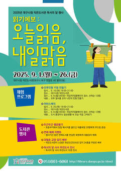 대구시청 작은도서관, 풍성한 9월 독서문화 행사 마련