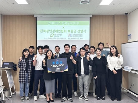 굿네이버스 전북전주2지부-전북청년경제인협회, 돌봄공백 사업을 위한 후원금 전달식 진행