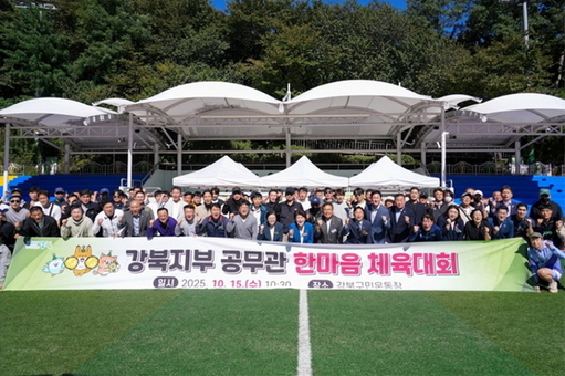 강북구, 화창한 날씨 속 환경공무관 ‘한마음 체육대회’ 개최