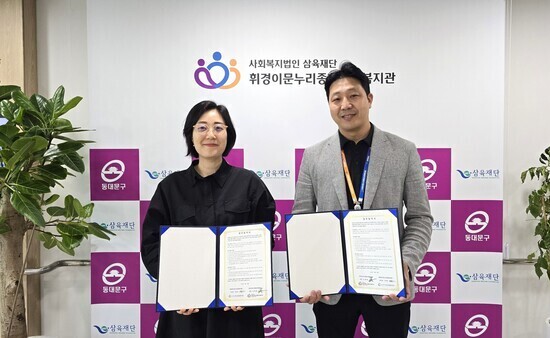 동대문구청소년상담복지센터-휘경이문누리종합사회복지관,  위기청소년 지원을 위한 업무협약 체결