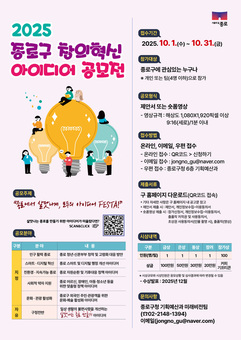 종로구, 번뜩이는 주민 아이디어 공모…  손글씨‧숏폼으로 10월 말까지 신청