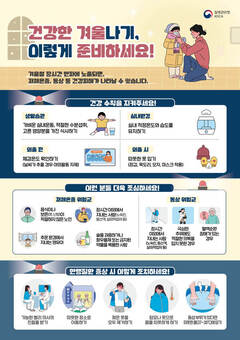 전남도, 한파 속 한랭질환 예방 위한 건강관리 당부