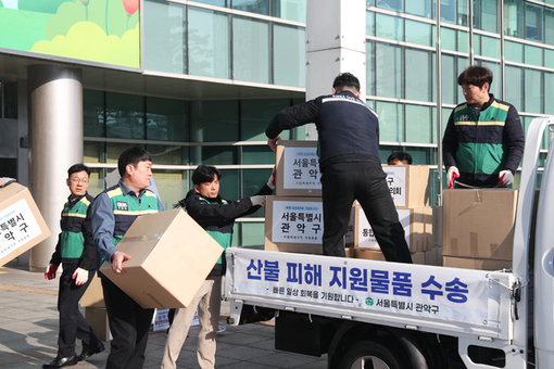 관악구, 산청 산불 피해 주민에게 물품 지원
