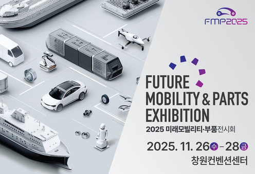 자동차산업 중심 경남, 미래모빌리티·부품전시회 개최