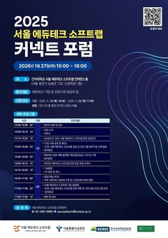 서울시교육청, 학습지원 소프트웨어 선정을 위한 학교 현장 지원 방안 논의한다