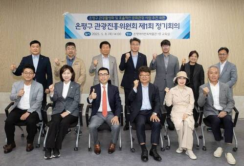 은평구, 관광진흥위원회 출범…지속 가능한 관광도시 기반 마련