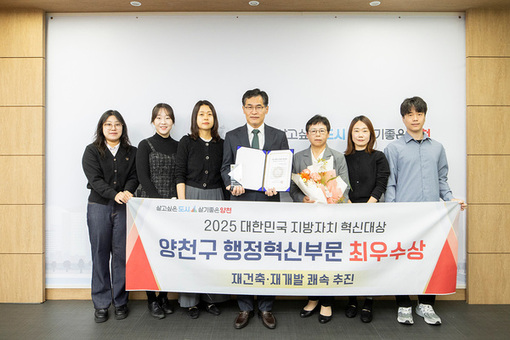 양천구, “그린웨이·안전진단소급” 정비사업 가속…지방자치 혁신대상 2년연속 최우수