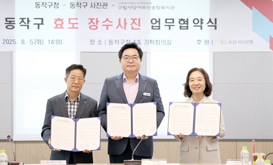 ‘효도시리즈는 계속된다’ 동작구, 효도 장수사진 사업 추진