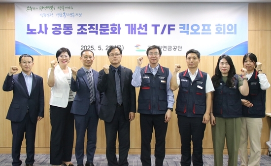 공무원연금공단,‘노사 공동 조직문화 개선 T/F’ 킥오프 회의 개최
