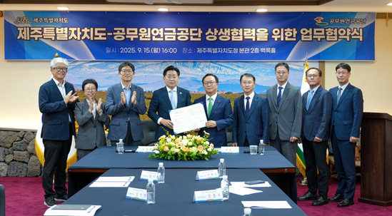공무원연금공단, 제주도와 고향사랑기부제 활성화 등 지역상생 및 협력 업무협약 실시