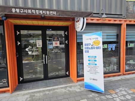 중랑구, 강력 한파 대비 이동노동자 쉼터 확대 운영