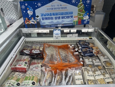 경남도, 어촌특화상품 롯데백화점 분당점 판매 행사 실시 
