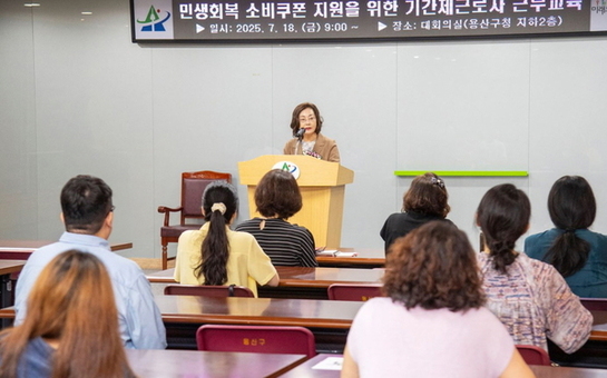 박희영 용산구청장,“민생회복 소비쿠폰 원활한 지원 당부”