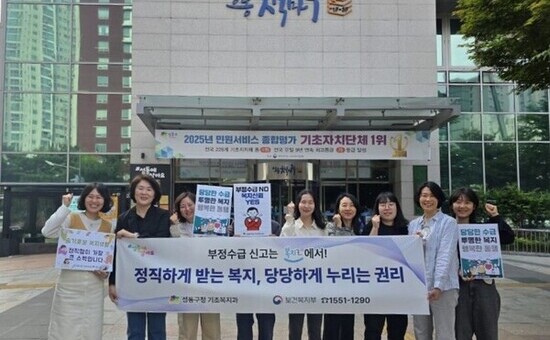 성동구, '복지 부정수급 제로(Zero)' 거리 캠페인으로 주민 인식 확산 추진