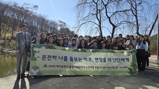 대구시, 2025년 통합사례관리사 워크숍 개최