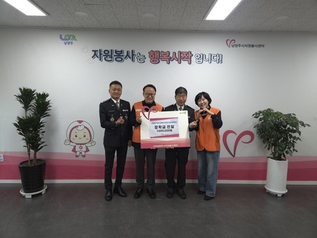 광릉자율방범대, 남양주시자원봉사센터에 청소년 장학금 기탁