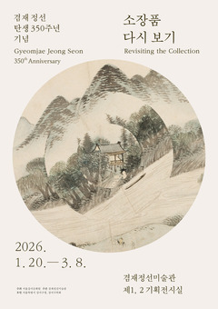 강서구, 겸재 정선의 <청하성읍도>, <동작진도>  ...서울시 유형문화유산 선정 쾌거