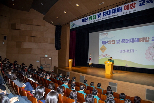 용산구, 2025년 재난 안전 및중대재해 예방 교육 실시