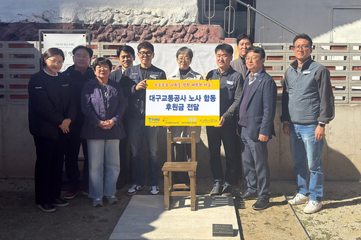 대구교통공사‘전태일의 친구들’에 후원금 전달