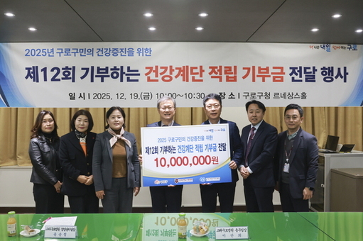 구로구, ‘걸으며 기부하는 건강계단 적립금 기부 행사’ 개최