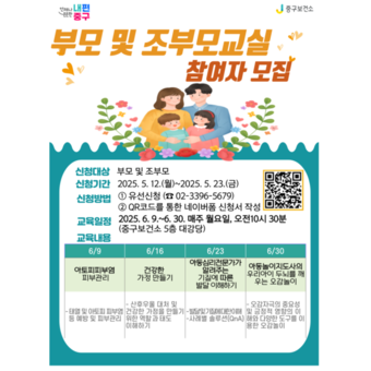 중구, 부모 및 조부모를 위한 영유아 양육 교실 운영