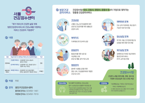 광진구, 건강장수센터 2곳 본격 가동
