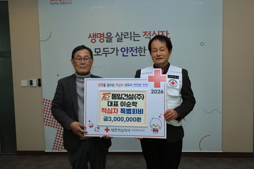 통일건설(주), 대한적십자사 인천지사에  특별회비 300만원 전달