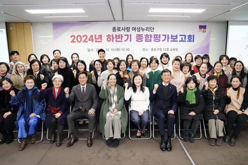 종로사랑 여성누리단 모집, 구 주요사업 평가 및 불편사항 신고