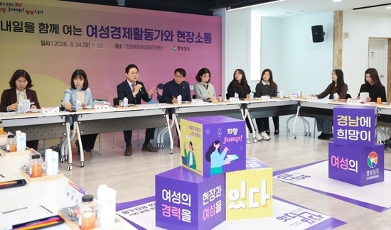 경남도, 여성경제활동가와 현장 소통