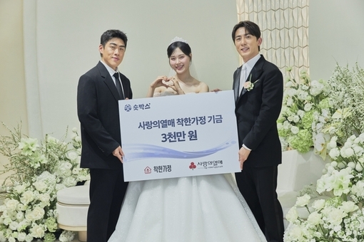 유튜브 채널 ‘숏박스’ 장기연애 결혼식, 현실 기부로 이어졌다… 3천만 원 기부