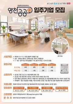 양천구, 열정 있는 창업가 모여라… ‘양천공공오’ 입주기업 모집