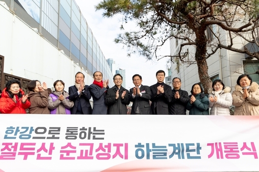 순교의 의미를 따라 걷는 길, 절두산 순교성지 하늘계단 새 단장
